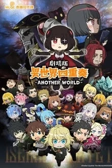 Isekai Quartet the Movie: Another World